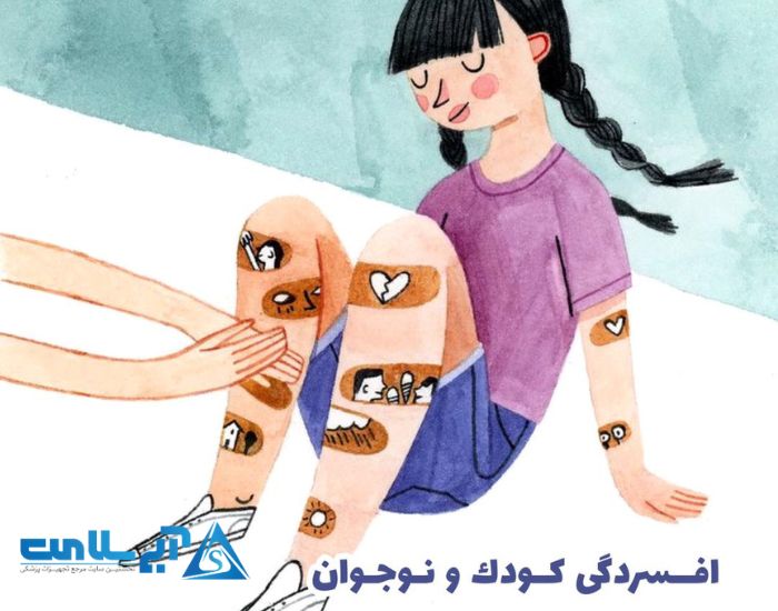 افسردگی کودکان